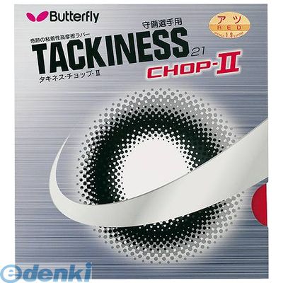 (LINEクーポン有)4906901071575 バタフライ 05620 タキネス・CHOP・ レッド 2 卓球ラバー チョップ BUTTERFLY タマス II