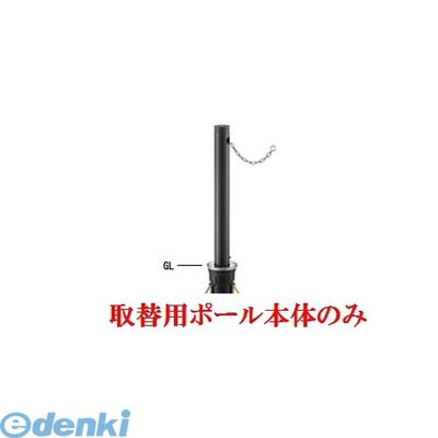 帝金メーカーお問い合わせ：06-6252-3691※個人宅様・個人名様宛へのご発送の場合は送料が別途発生致します。会社様名・企業様名・法人様名・施設名等のご連絡よろしくお願い致します。●アルミ合金+ステンレス製●セラミック塗装 (メタリックブラック)●上下式●鎖内蔵●サイズ（mm）：φ76.3×t2.0 H700