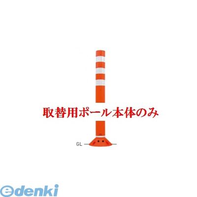 帝金メーカーお問い合わせ：06-6252-3691※個人宅様・個人名様宛へのご発送の場合は送料が別途発生致します。会社様名・企業様名・法人様名・施設名等のご連絡よろしくお願い致します。※取付用アンカー・接着剤は付属しておりません！ご注意下さい。●ポリウレタン●色：グリーン【GR】●サイズ（mm）：φ80×H800