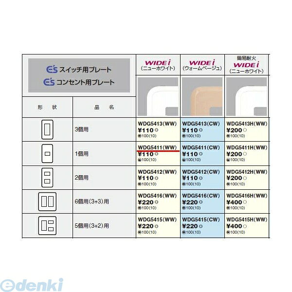 Switch Covers - 東芝ライテック TOSHIBA WDG5411-WW 【10個入】1個用 WDG5411WW