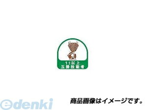 【あす楽対応】「直送」トーヨーセフティ TOYO SAFETY 68-039 ヘルメット用ステッカー 『1t以上玉掛技能者』 緑 35×35mm 68039Yep_100