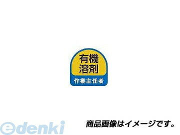 トーヨーセフティ TOYO SAFETY 68-025 ヘルメット用ステッカー 『作業主任者』 青 35×35mm 68025Yep_100