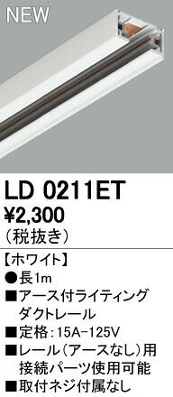 オーデリックメーカーお問い合わせ：03-3332-1123※商品の仕様・詳細につきましては、お手数ではございますがオーデリックまで直接ご確認いただきますようお願いいたします。