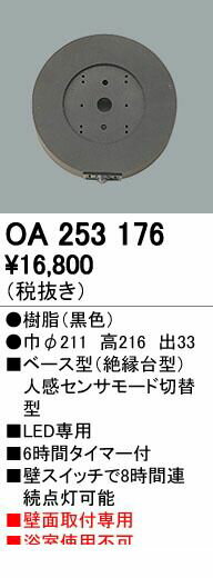 オーデリック ODELIC OA253176 ベース型センサ|文具のブングット オーデリック ODELIC OA253176 ベース型センサ|文具のブングット