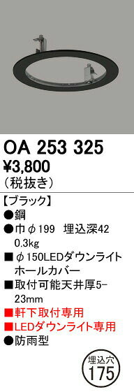 オーデリックメーカーお問い合わせ：03-3332-1123※商品の仕様・詳細につきましては、お手数ではございますがオーデリックまで直接ご確認いただきますようお願いいたします。