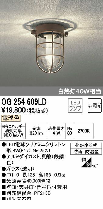 オーデリック ODELIC OG254609LD LEDポーチライト