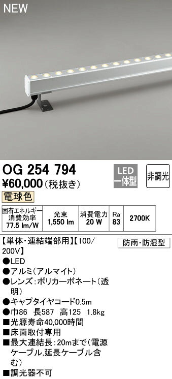 オーデリック ODELIC OG254794 LED間接照明 電球色 非調光 エクステリアライト