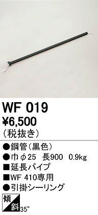 Interior Fans - オーデリック ODELIC WF019 シーリングファン延長パイプ シーリングファン用延長パイプ パイプ吊り器具専用