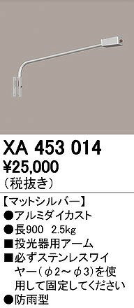 オーデリック ODELIC XA453014 投光器用アーム エクステリアライト 防雨型オーデリック スポットライト