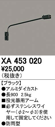 オーデリック ODELIC XA453020 投光器用アーム エクステリアライト 防雨型オーデリック スポットライト