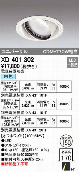 Rakuten - オーデリック ODELIC XD401302 LEDダウンライト 本体PLUGGEDシリーズ