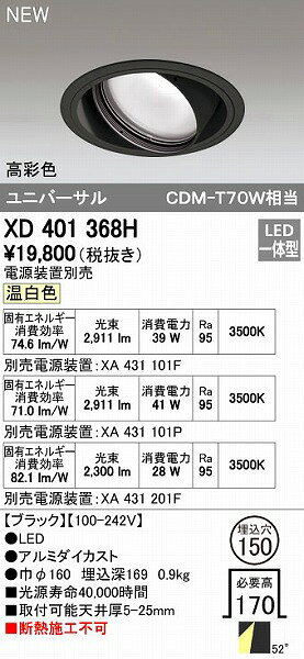 オーデリックメーカーお問い合わせ：03-3332-1123※商品の仕様・詳細につきましては、お手数ではございますがオーデリックまで直接ご確認いただきますようお願いいたします。