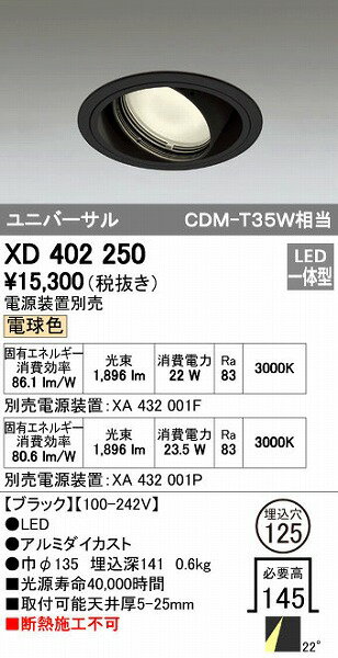 オーデリック ODELIC XD402250 LEDダウンライト 本体PLUGGEDシリーズ