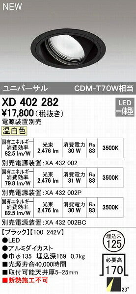 オーデリック ODELIC XD402282 LEDダウンライト