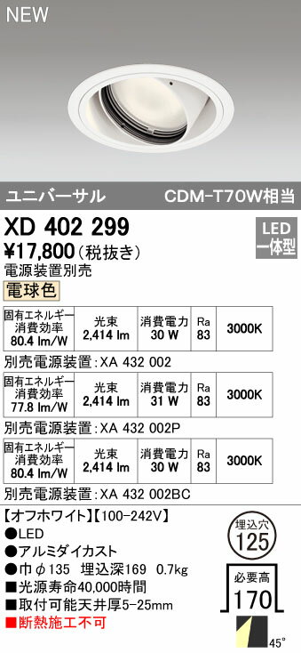 Other - オーデリック ODELIC XD402299 LEDダウンライト