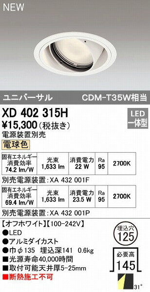 (LINEクーポン有)オーデリック ODELIC XD402315H LEDダウンライト