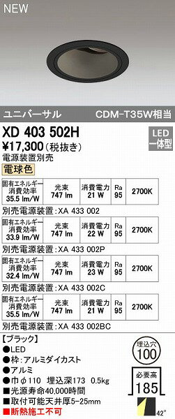 オーデリックメーカーお問い合わせ：03-3332-1123※商品の仕様・詳細につきましては、お手数ではございますがオーデリックまで直接ご確認いただきますようお願いいたします。