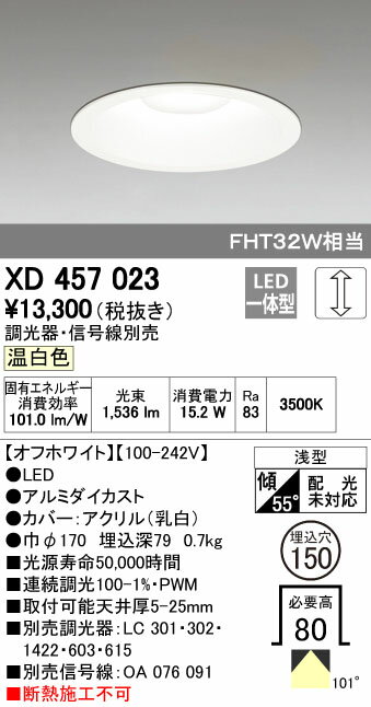 オーデリックメーカーお問い合わせ：03-3332-1123※商品の仕様・詳細につきましては、お手数ではございますがオーデリックまで直接ご確認いただきますようお願いいたします。