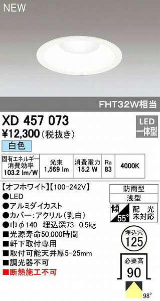 オーデリックメーカーお問い合わせ：03-3332-1123※商品の仕様・詳細につきましては、お手数ではございますがオーデリックまで直接ご確認いただきますようお願いいたします。