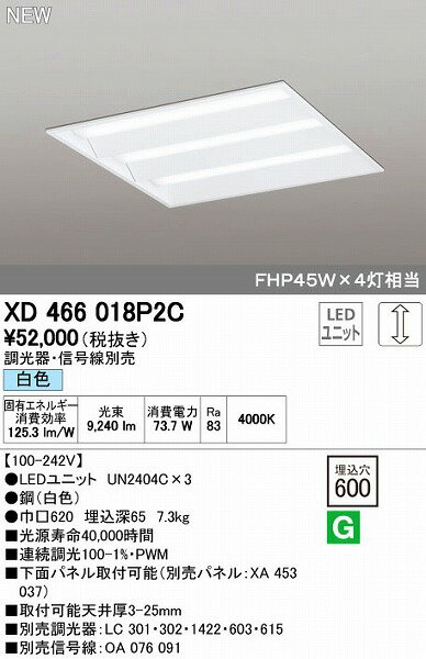 Base Lights - (LINEクーポン有)オーデリック ODELIC XD466018P2C LEDベースライト ルーバー無 白色 LEDユニット型ベースライト省電力タイプ