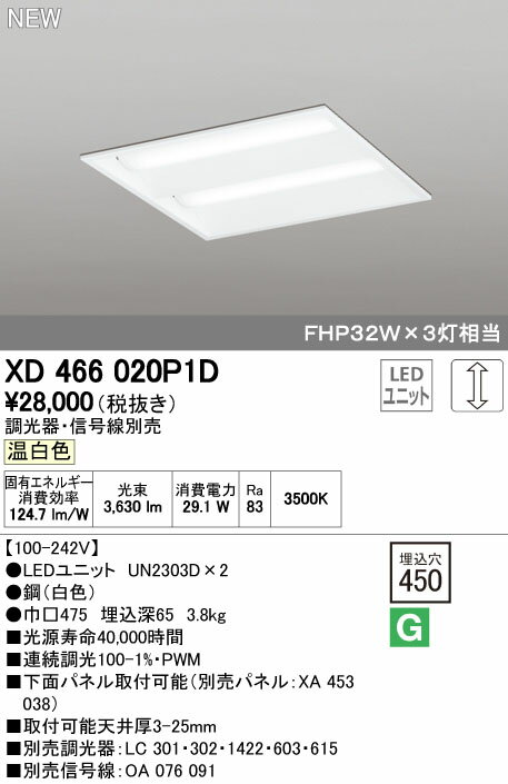 Other - (LINEクーポン有)オーデリック ODELIC XD466020P1D LEDベースライト ルーバー無 温白色 LEDユニット型ベースライト省電力タイプ