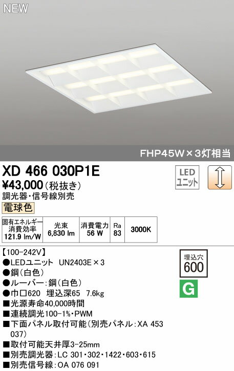 其它 - オーデリック ODELIC XD466030P1E LEDベースライト ルーバー付 電球色 LEDユニット型ベースライト省電力タイプ