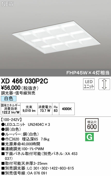 Base Lights - (LINEクーポン有)オーデリック ODELIC XD466030P2C LEDベースライト ルーバー付 白色 LEDユニット型ベースライト省電力タイプ