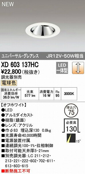 (LINEクーポン有)オーデリック ODELIC XD603137HC LEDダウンライト