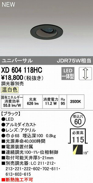 Lighting - (LINEクーポン有)オーデリック ODELIC XD604118HC LEDダウンライト