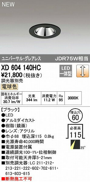 オーデリック ODELIC XD604140HC LEDダウンライト