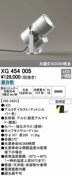 (LINEクーポン有)オーデリック ODELIC XG454005 LED投光器 防雨型 スポットライト ワイド配光 昼白色 エクステリアライト