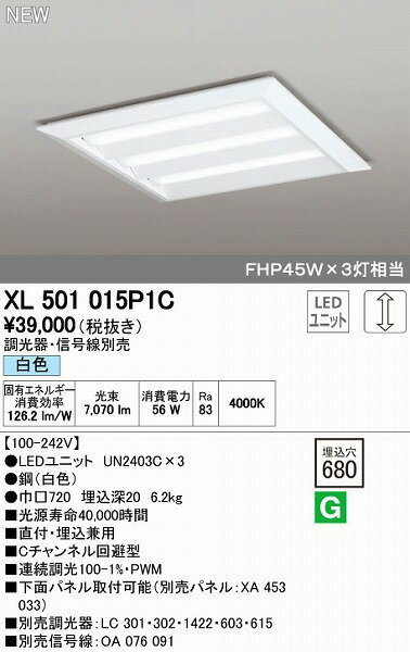 樂天商城 - オーデリック ODELIC XL501015P1C LEDベースライト 埋込兼用型 ルーバー無 白色 LEDユニット型ベースライト省電力タイプ