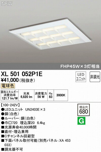 オーデリック ODELIC XL501052P1E LEDベースライト 埋込兼用型 ルーバー付 電球色 ...