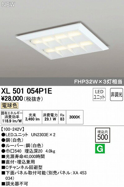 オーデリックメーカーお問い合わせ：03-3332-1123※商品の仕様・詳細につきましては、お手数ではございますがオーデリックまで直接ご確認いただきますようお願いいたします。