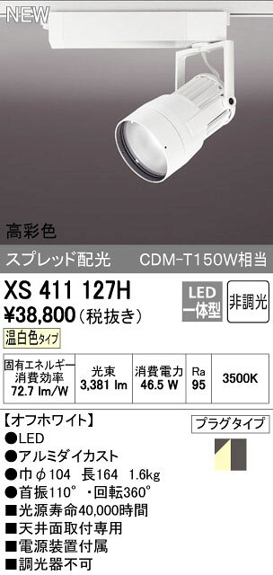 (LINEクーポン有)オーデリック ODELIC XS411127H LEDスポットライト