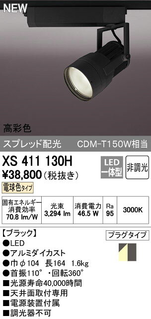 (LINEクーポン有)オーデリック ODELIC XS411130H LEDスポットライト