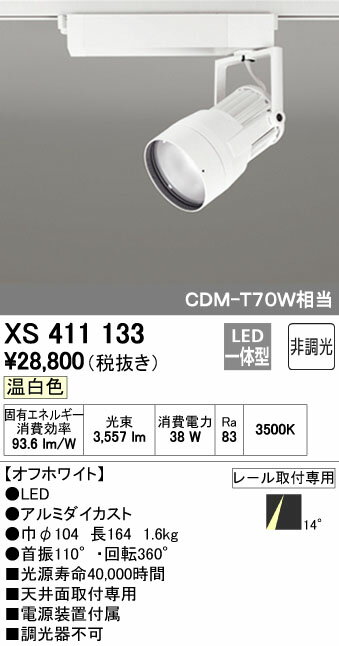 樂天商城 - (LINEクーポン有)オーデリック ODELIC XS411133 LEDスポットライト