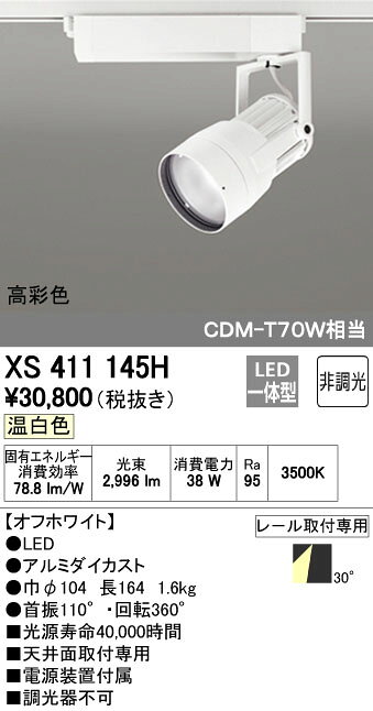 オーデリックメーカーお問い合わせ：03-3332-1123※商品の仕様・詳細につきましては、お手数ではございますがオーデリックまで直接ご確認いただきますようお願いいたします。