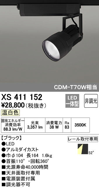 オーデリックメーカーお問い合わせ：03-3332-1123※商品の仕様・詳細につきましては、お手数ではございますがオーデリックまで直接ご確認いただきますようお願いいたします。