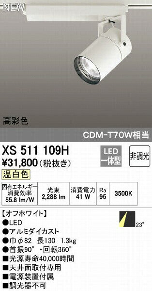Ceiling Lights - オーデリック ODELIC XS511109H LEDスポットライト 非調光