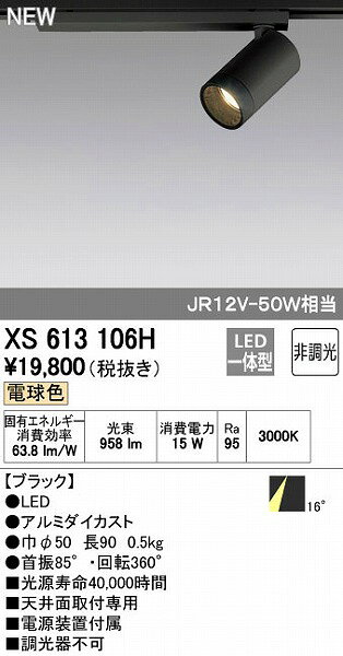 オーデリックメーカーお問い合わせ：03-3332-1123※商品の仕様・詳細につきましては、お手数ではございますがオーデリックまで直接ご確認いただきますようお願いいたします。