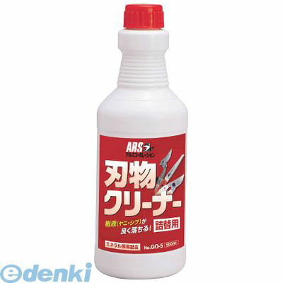 翌日出荷 直送 代引不可・他メーカー同梱不可 アルス GO5 激落ち刃物クリーナー　500ml詰替用