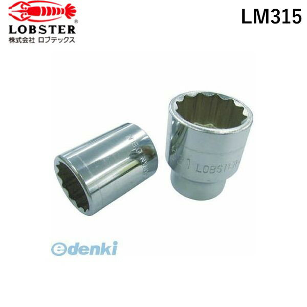 エビ LM315 ソケット 12角 15．0mm 差込�