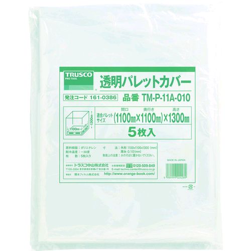 TRUSCO TM-P-11A-010 透明パレットカバー 1100X1100X1300用 厚み0．10 5枚入 TMP11A010 tr-1610386 161-0386(4.0)