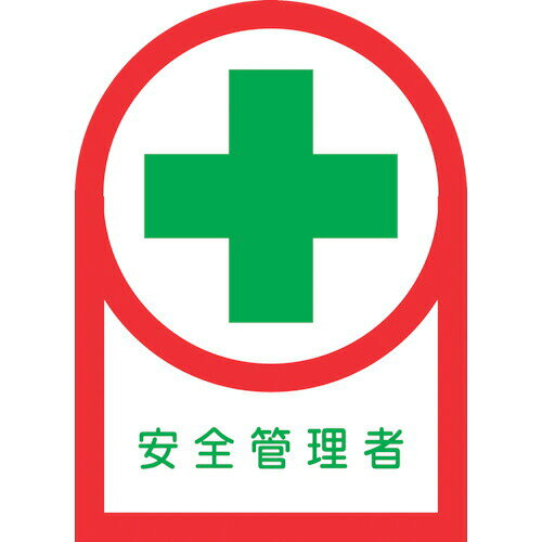 日本緑十字社メーカーお問い合わせ：06-6443-6139【特長】●ヘルメット用のイラスト付ステッカーです。【用途】●資格者などの識別に。【仕様】●表示内容：安全管理者●厚さ(mm)：0.14●横(mm)：25●縦(mm)：35●取付方法：貼付タイプ【仕様2】●粘着シール●セット商品：10枚1組【材質／仕上】●基材：オレフィン●粘着剤：アクリル系【原産国】日本