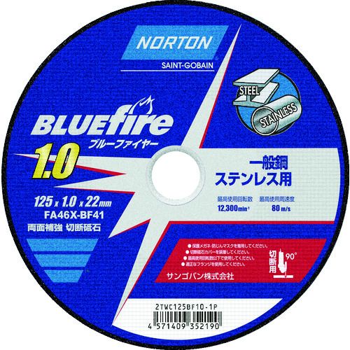 【特長】●定番の青き炎ブルーファイヤーシリーズが性能とデザインを一新してリニューアルしました。●切断スピードを向上させる特殊熱処理アルミナを採用しました。●新開発ボンドの採用により耐久性が従来比110％向上しました。【用途】●ステンレス・一般鋼・合金鋼のアングル、チャンネル、鋼板切断用。【仕様】●砥材：FA(特殊熱処理アルミナ)●粒度(#)：60●硬度：X●外径(mm)：125●刃厚(mm)：1.0●穴径(mm)：22●最高使用回転数(rpm)：12300●最高使用周速度(m/min)：80【仕様2】●使用工具：Φ100、125mmディスクグラインダー【材質／仕上】●砥粒：特殊熱処理アルミナ【原産国】中国