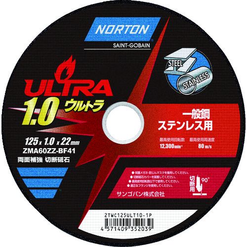 【特長】●ウルトラ級の耐久性能を誇る「ノートンウルトラ」が115%性能アップしてリニューアルしました。●新開発ボンドで砥粒のグリップが向上し、従来比115％の耐久性能を実現しました。●単結晶アルミナ砥粒により、切断スピードが120%向上しました。●高耐久で砥石の交換頻度が低いから作業効率が向上します。【用途】●ステンレス・一般鋼・合金鋼のアングル、チャンネル、鋼板切断用。【仕様】●砥材：ZMA(高純度単結晶アルミナ)●粒度(#)：60●硬度：ZZ●外径(mm)：125●刃厚(mm)：1.0●穴径(mm)：22●最高使用回転数(rpm)：12300●最高使用周速度(m/min)：80【仕様2】●使用工具：Φ100，125mmディスクグラインダー【材質／仕上】●砥粒：高純度単結晶アルミナ【原産国】中国