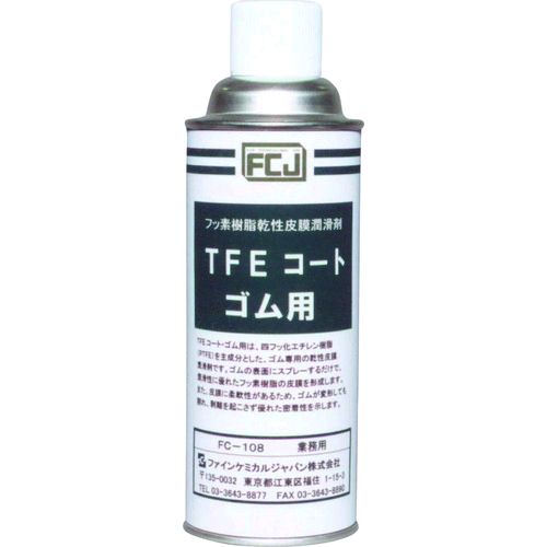 【即納在庫品】「直送」ファインケミカル FCJ FC-108 潤滑剤 TFEコート ゴム用 420ml FC108
