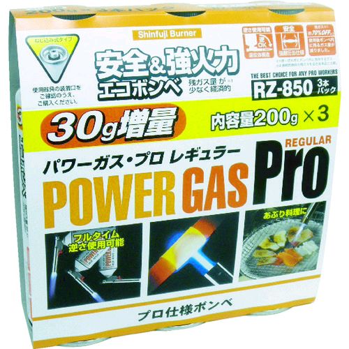 【即納在庫品】「直送」新富士バーナー RZ8501 パワーガス3本組　RZ−8501