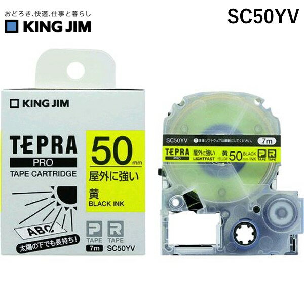 (LINEクーポン有)【即納在庫品】「直送」SC50YV テプラPROテ-プ屋外に強い黄／黒文字 【1入】